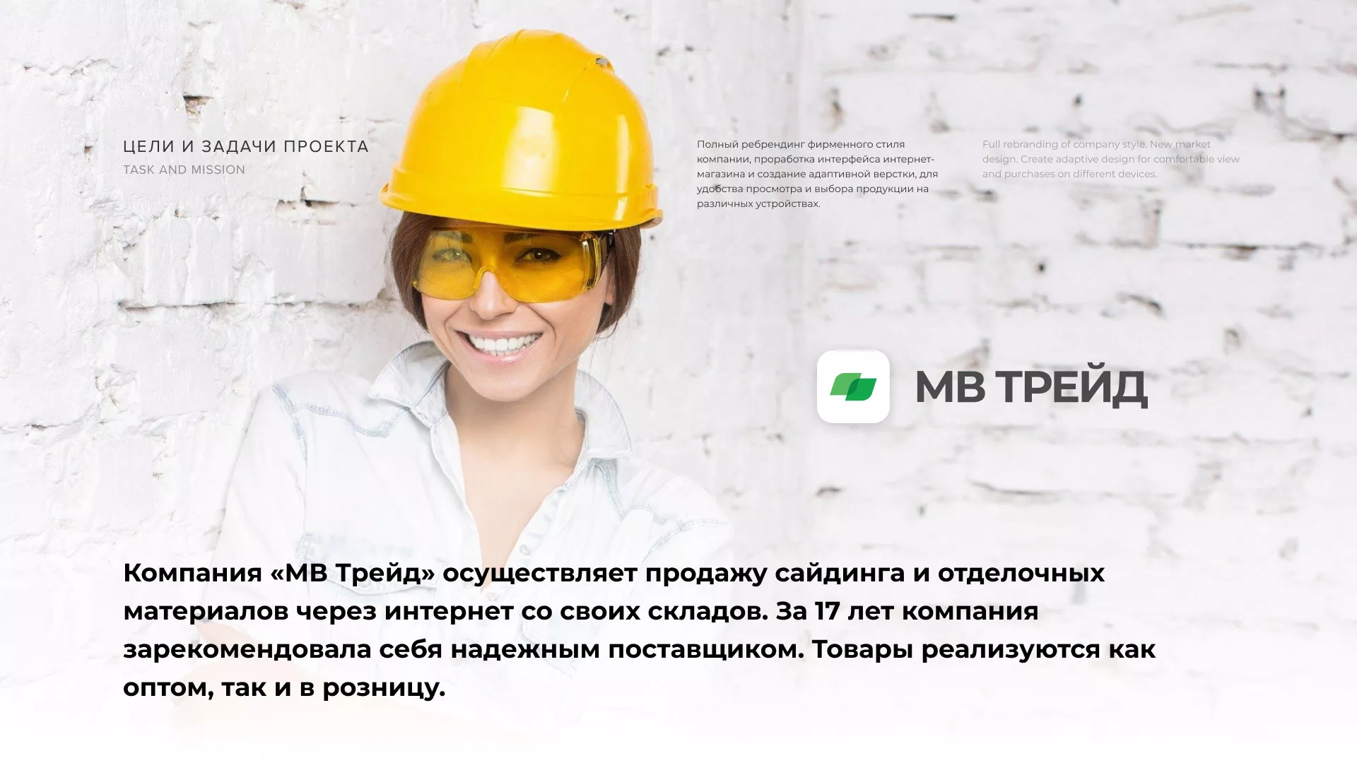 Разработка логотипа и сайта компании «МВ Трейд» в Завитинске
