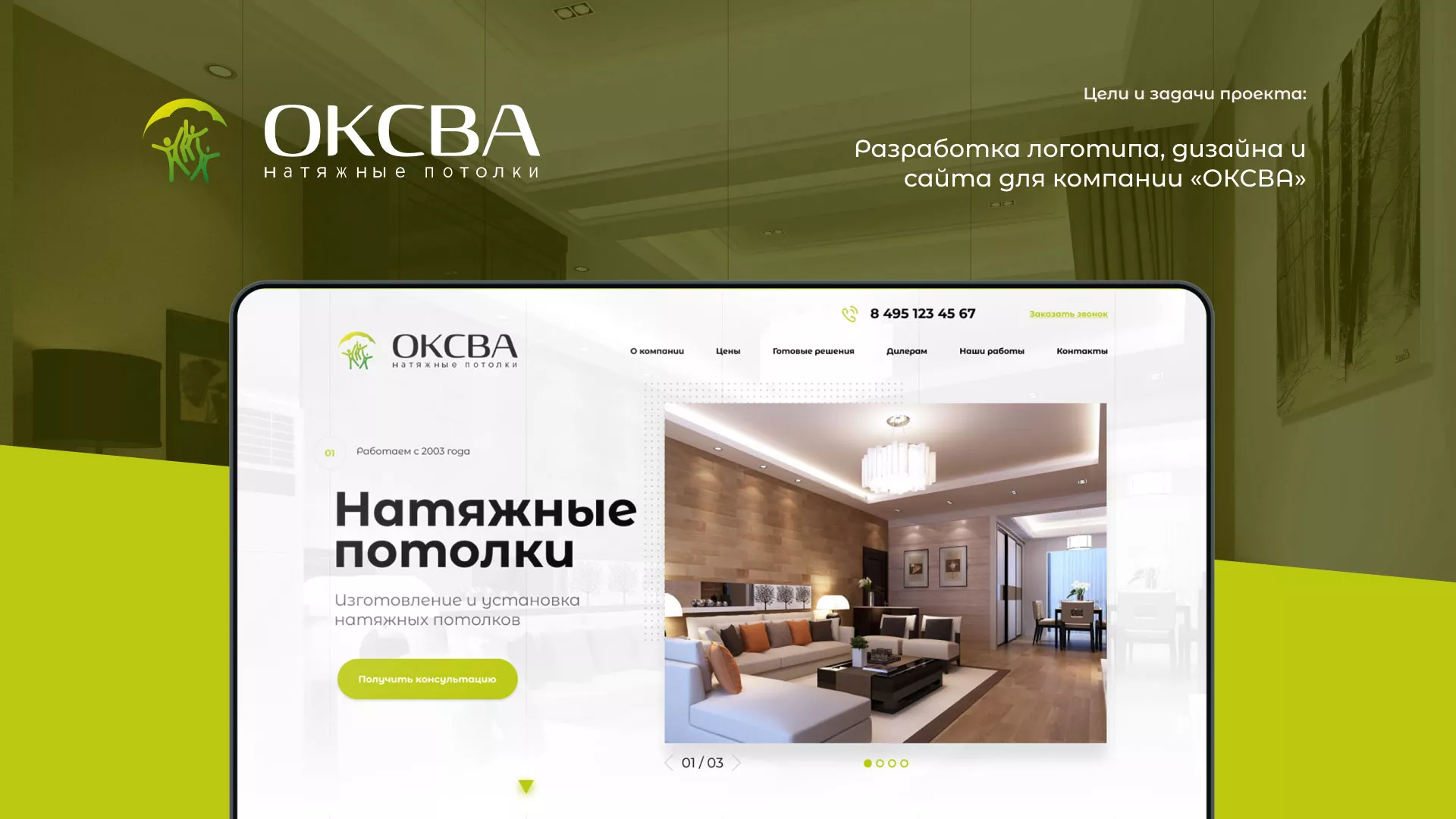 Создание сайта по продаже натяжных потолков для компании «ОКСВА» в Завитинске