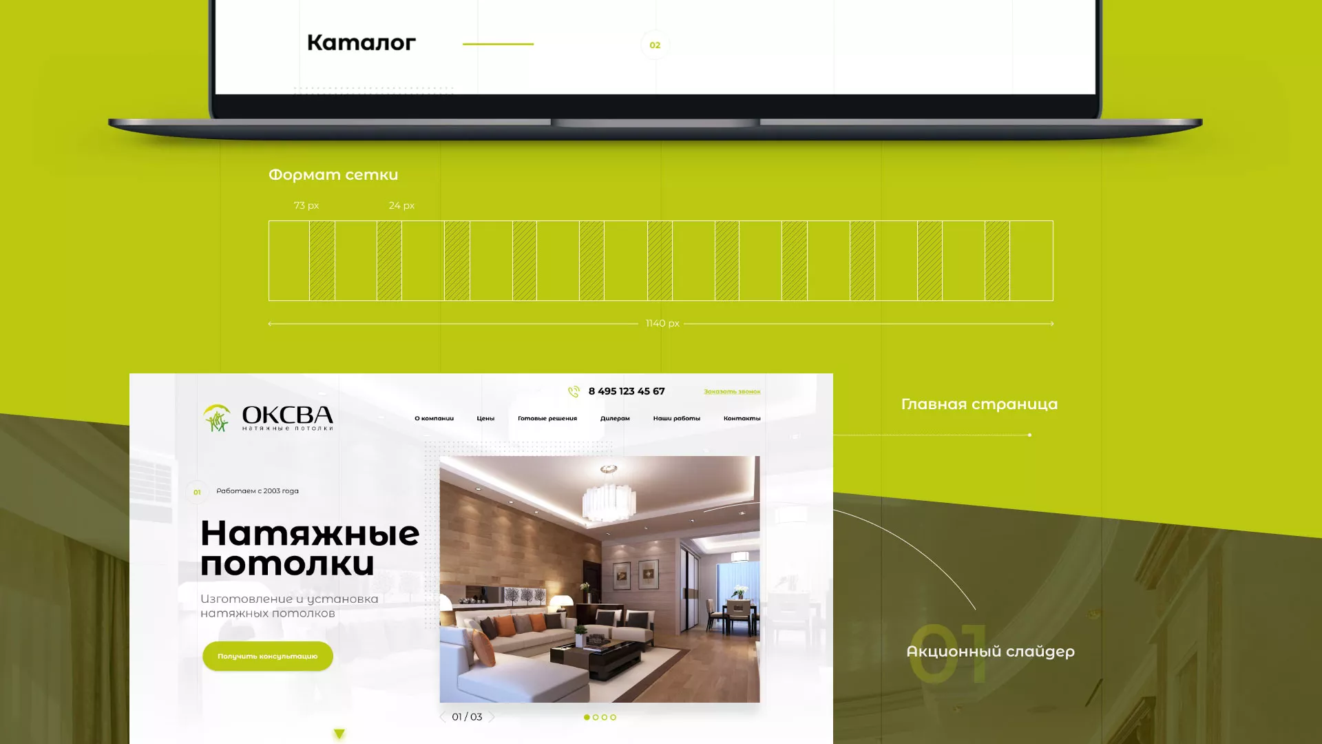 Создание сайта по продаже натяжных потолков для компании «ОКСВА» в Завитинске