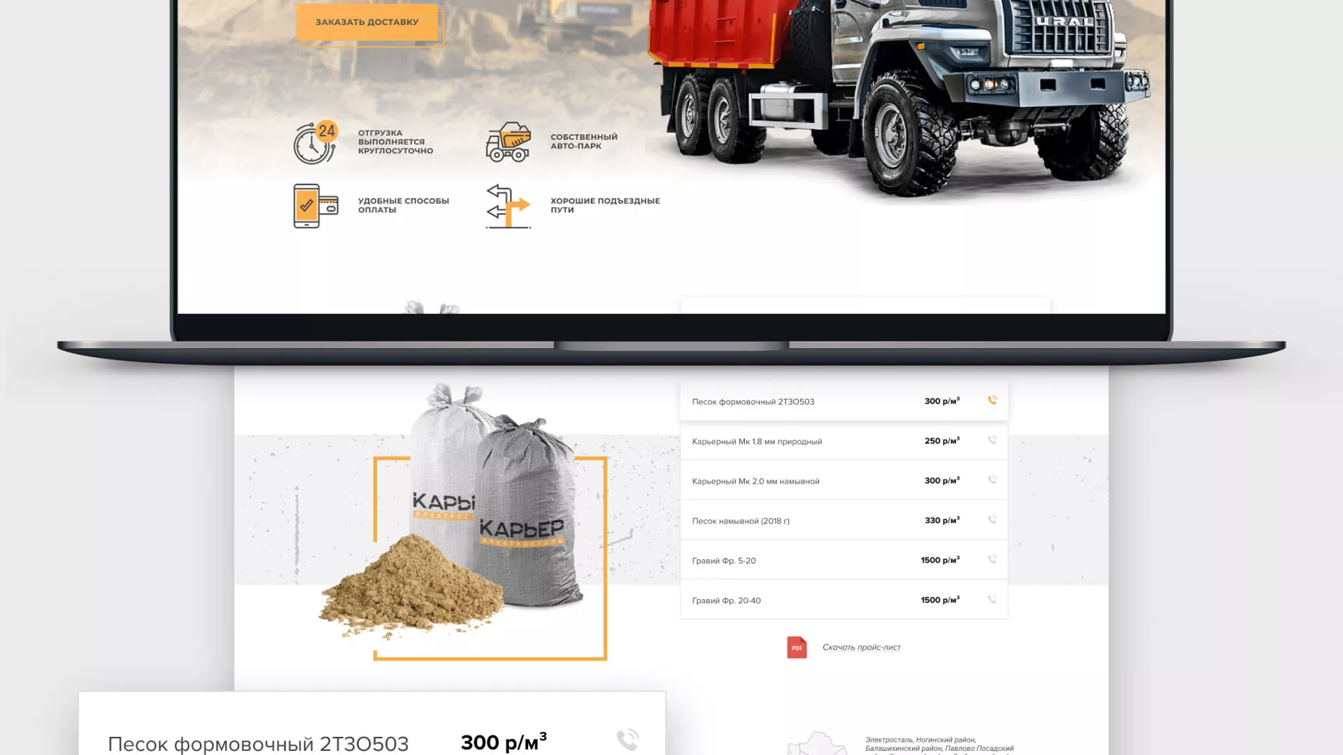 Разработка сайта по продаже нерудных материалов «Карьер» в Завитинске