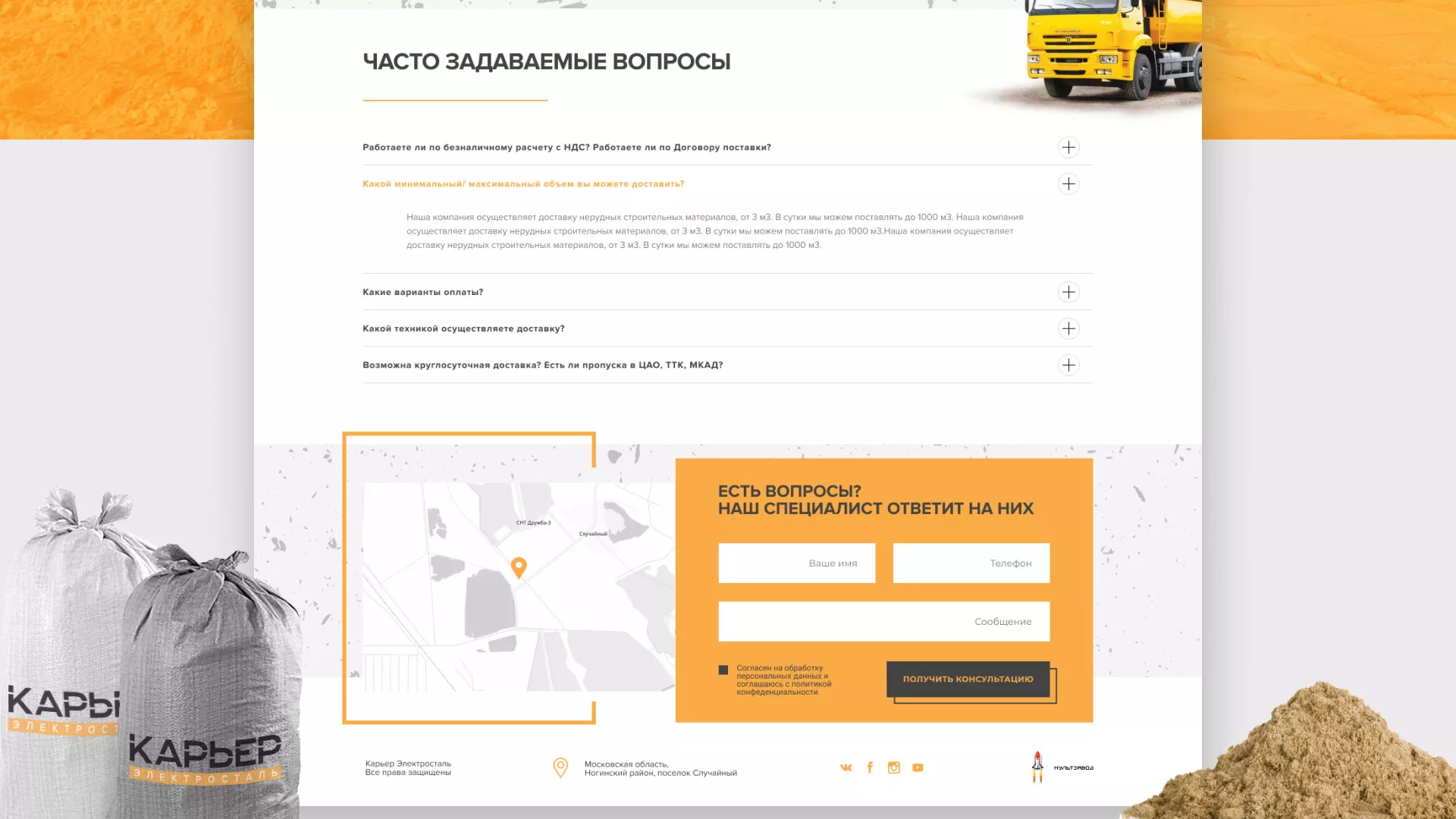 Разработка сайта по продаже нерудных материалов «Карьер» в Завитинске