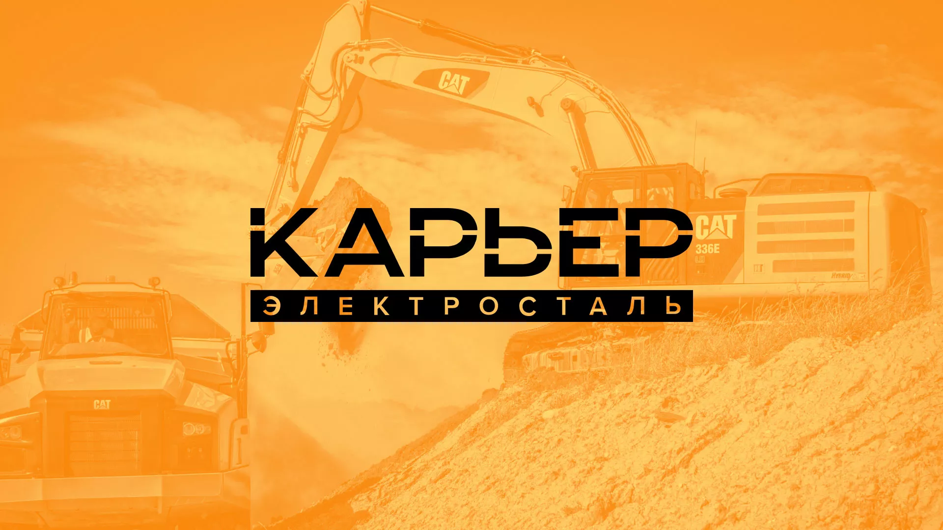 Разработка сайта по продаже нерудных материалов «Карьер» в Завитинске