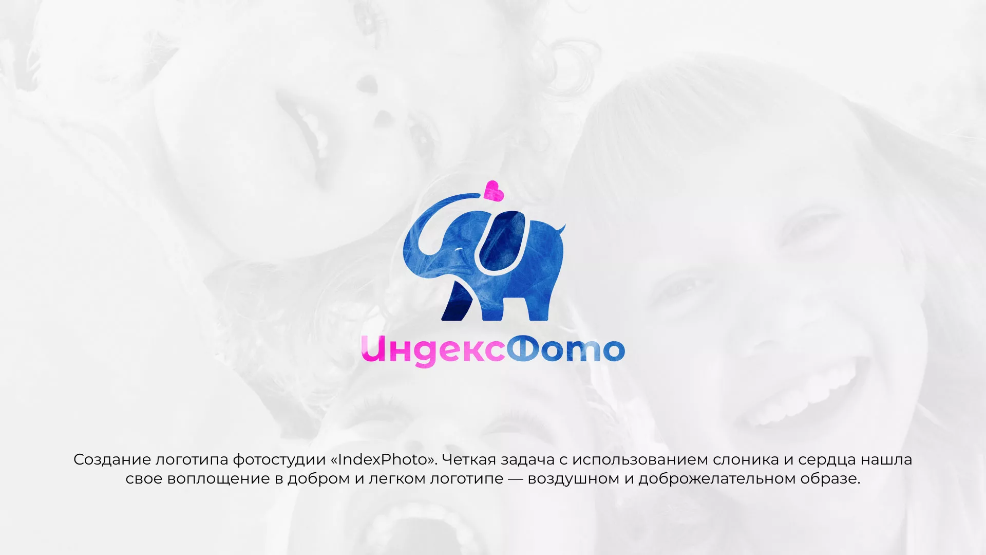 Разработка логотипа фотостудии «IndexPhoto» в Завитинске
