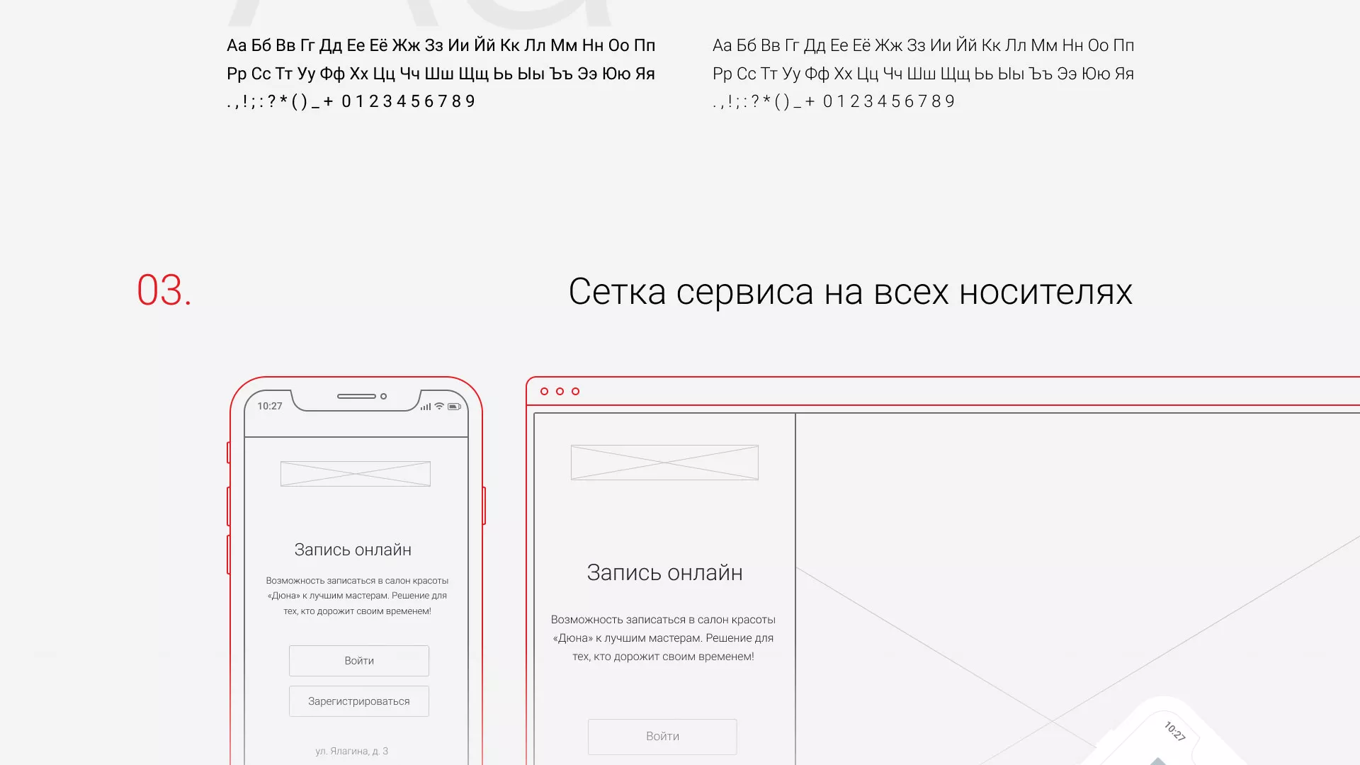 Разработка сервиса онлайн-записи для сети салонов красоты «ДЮНА» в Завитинске