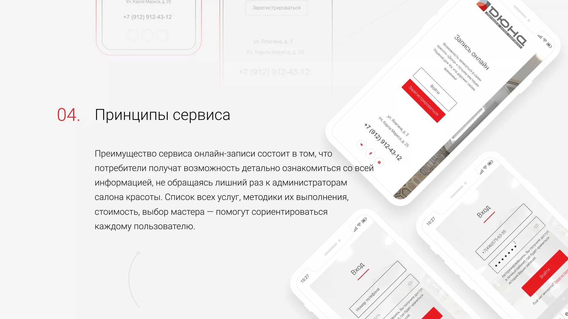 Разработка сервиса онлайн-записи для сети салонов красоты «ДЮНА» в Завитинске