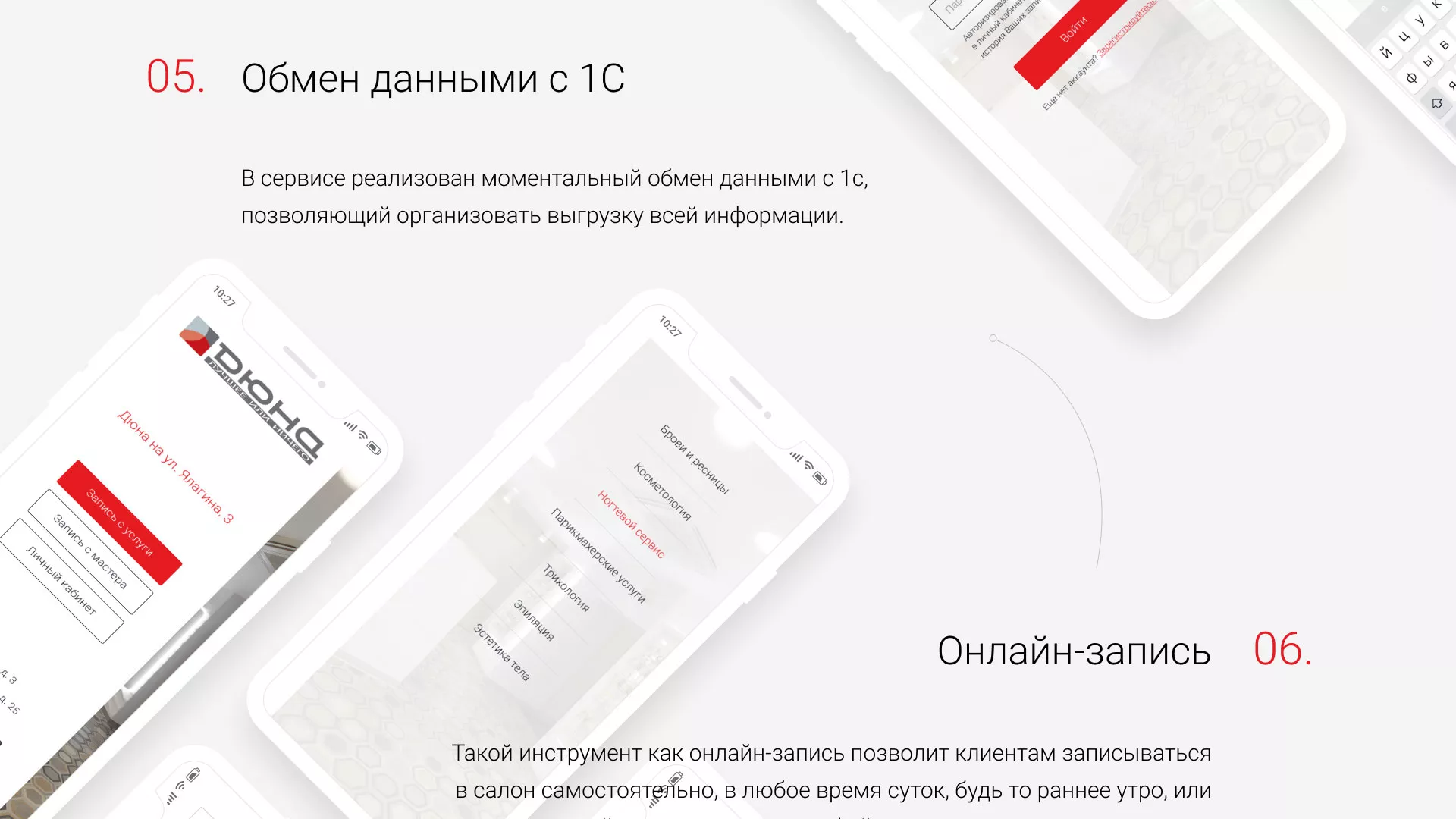 Разработка сервиса онлайн-записи для сети салонов красоты «ДЮНА» в Завитинске