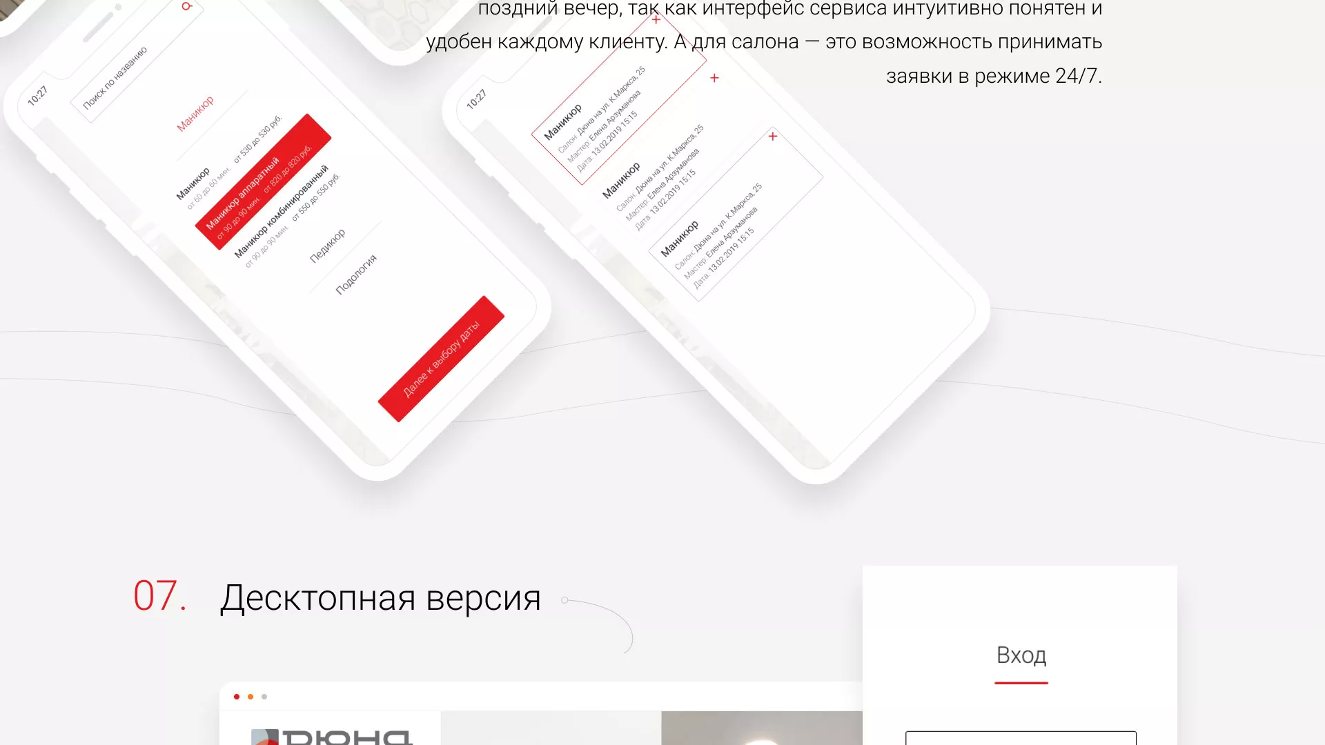Разработка сервиса онлайн-записи для сети салонов красоты «ДЮНА» в Завитинске