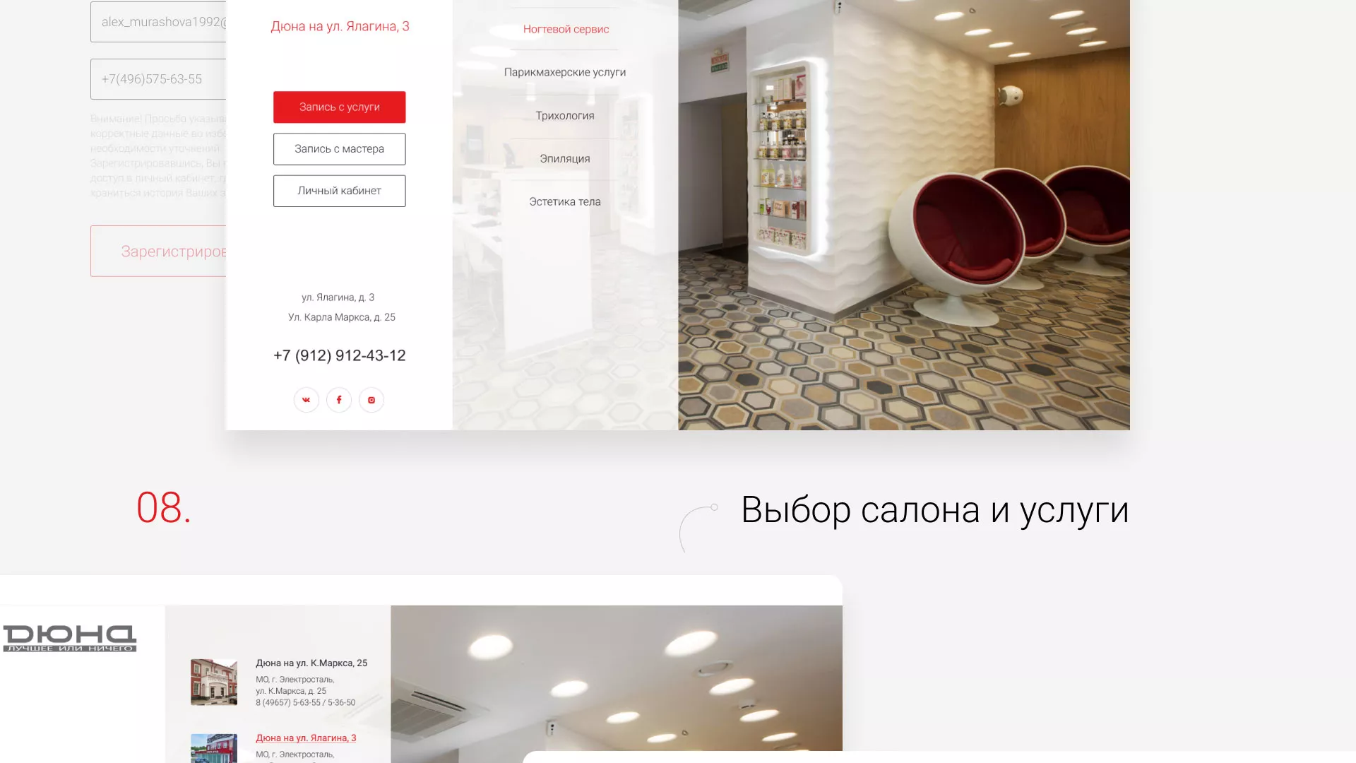 Разработка сервиса онлайн-записи для сети салонов красоты «ДЮНА» в Завитинске
