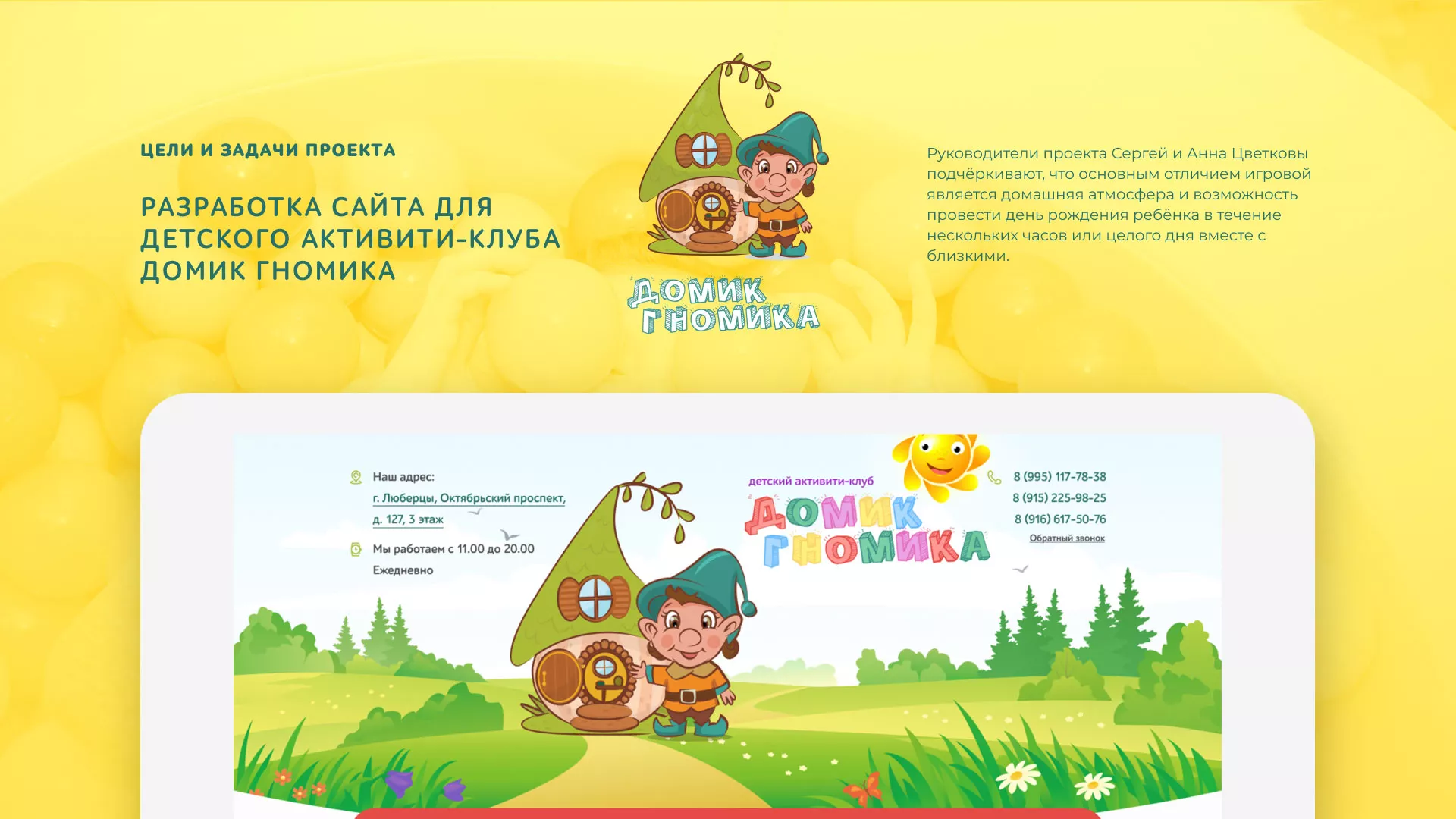 Разработка сайта детского активити-клуба «Домик гномика» в Завитинске