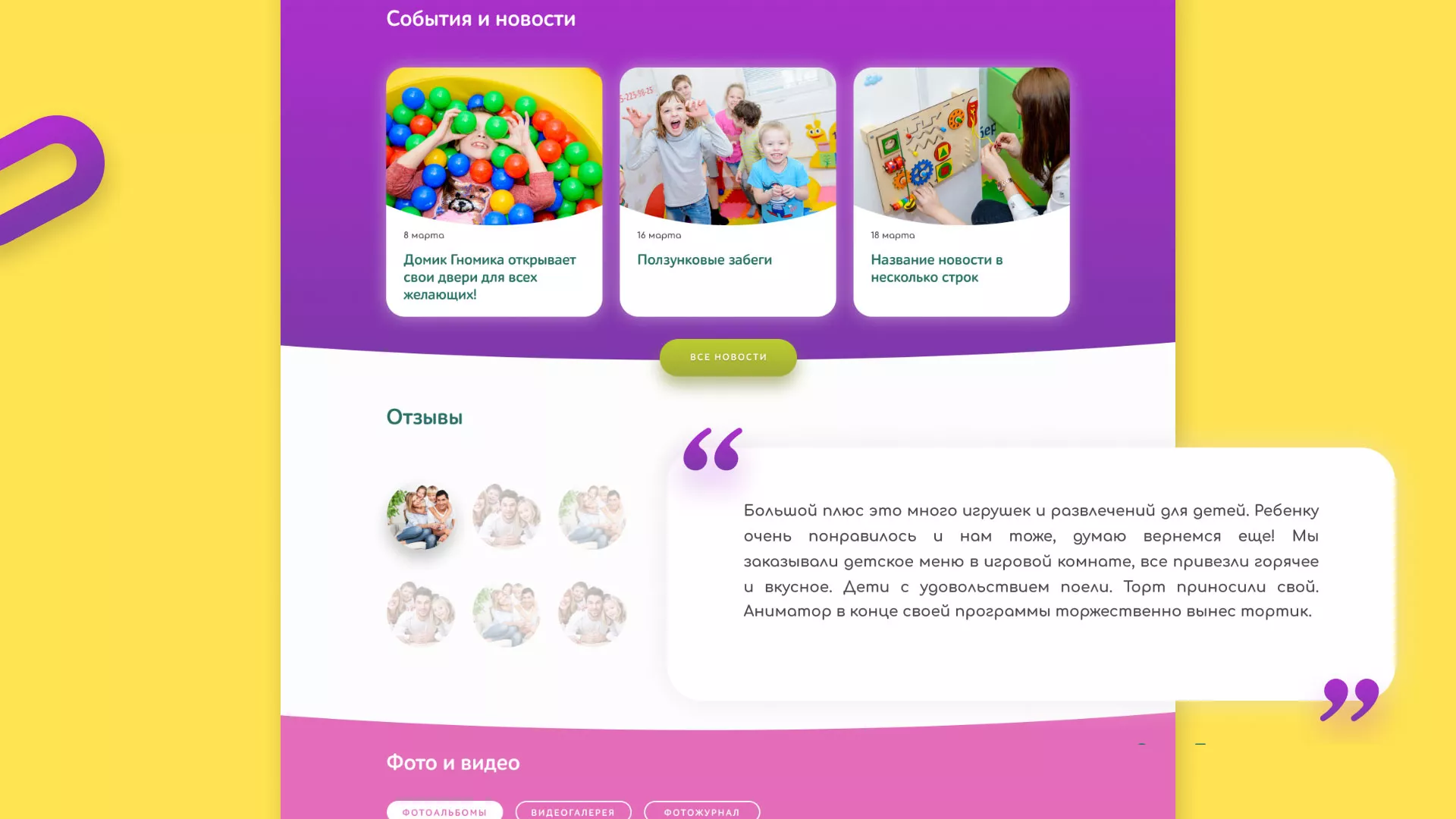 Разработка сайта детского активити-клуба «Домик гномика» в Завитинске