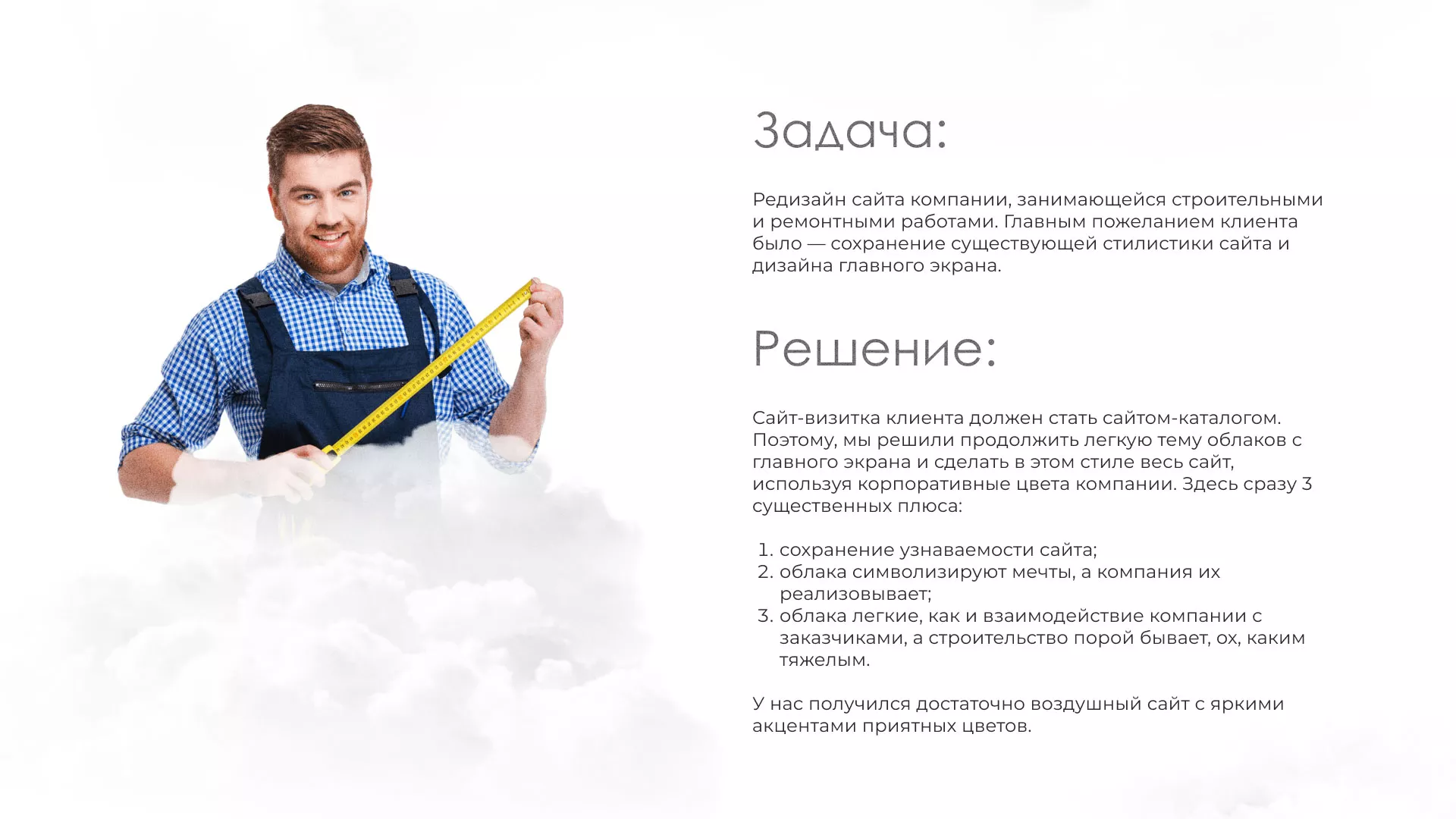 Редизайн сайта компании «Авента Строй» в Завитинске