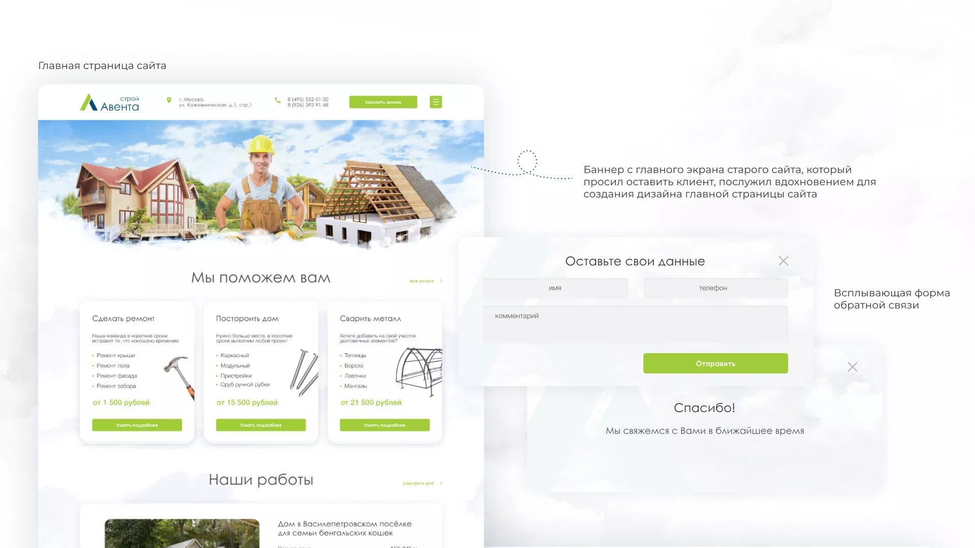 Редизайн сайта компании «Авента Строй» в Завитинске