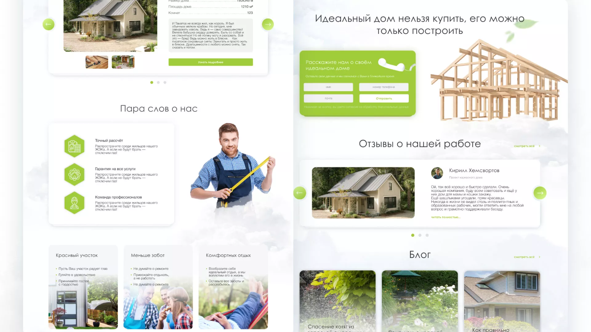 Редизайн сайта компании «Авента Строй» в Завитинске