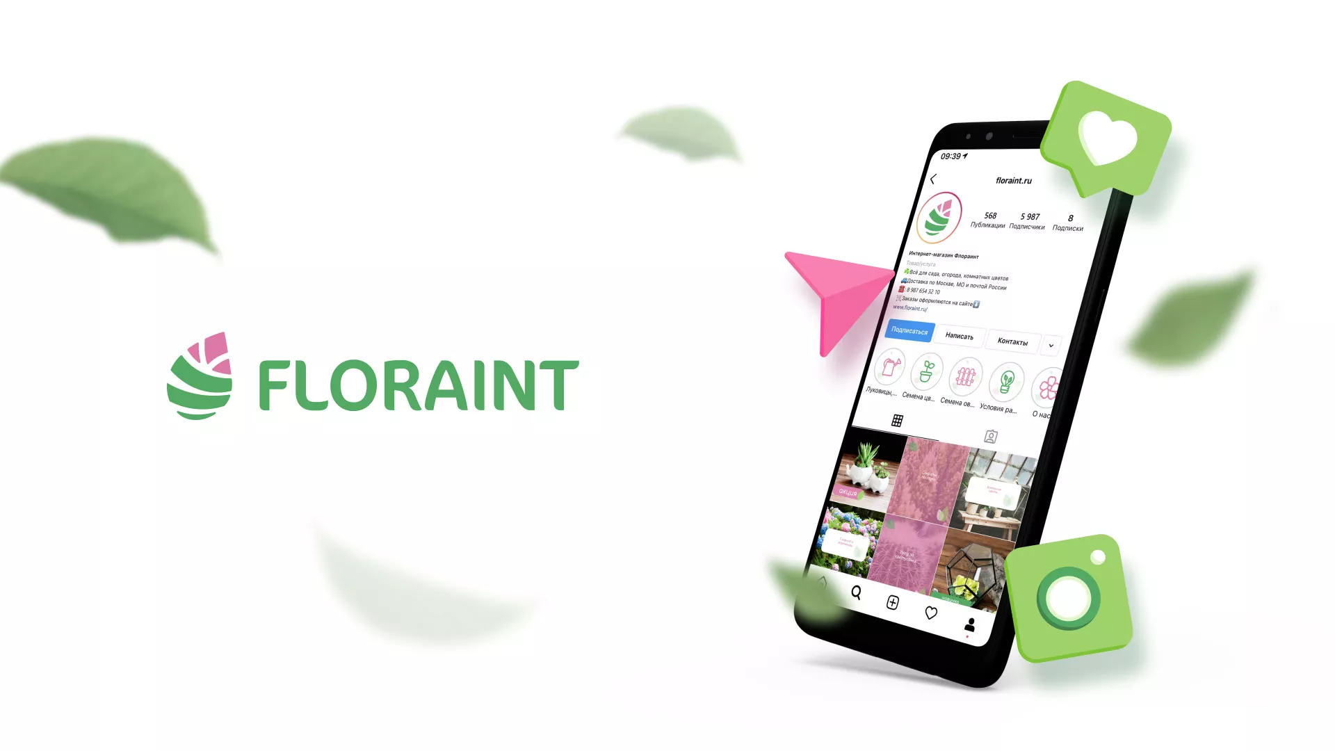 Разработка оформления профиля Instagram для магазина «Floraint» в Завитинске