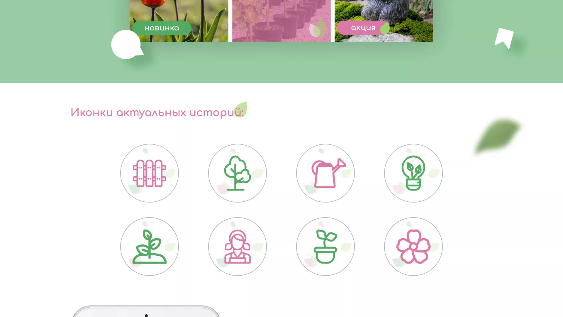 Разработка оформления профиля Instagram для магазина «Floraint» в Завитинске
