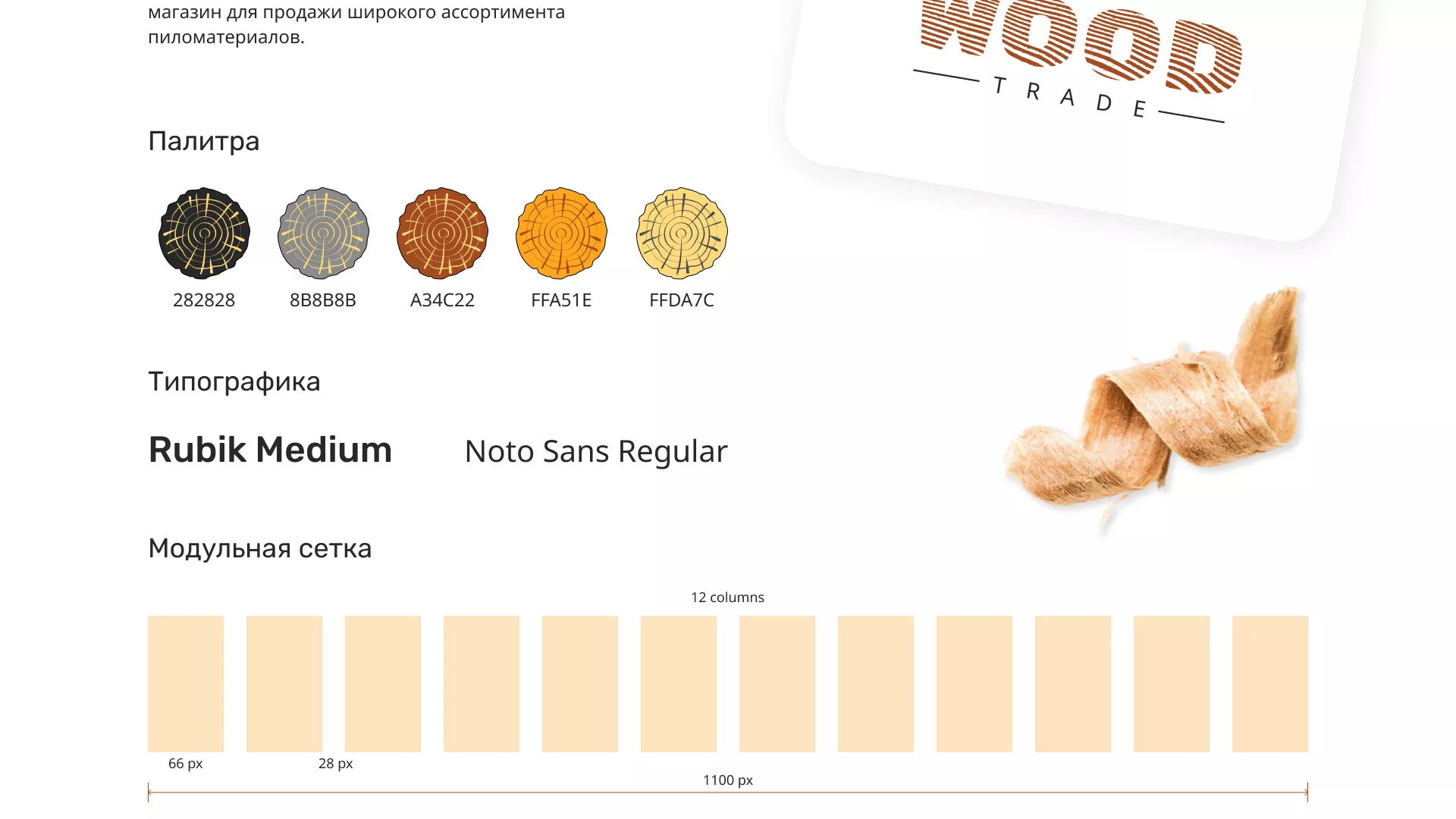 Разработка интернет-магазина компании «Wood Trade» в Завитинске