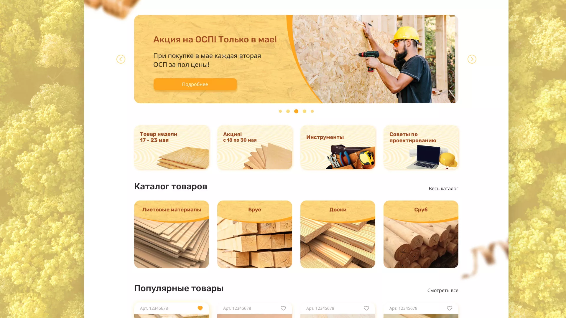 Разработка интернет-магазина компании «Wood Trade» в Завитинске