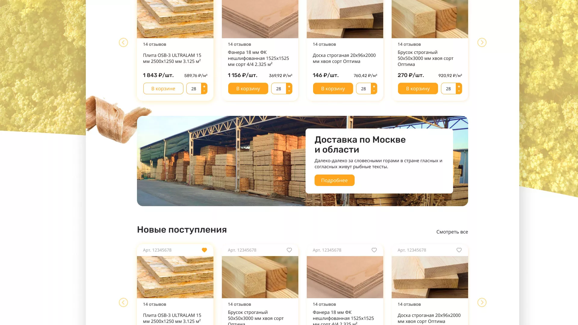Разработка интернет-магазина компании «Wood Trade» в Завитинске