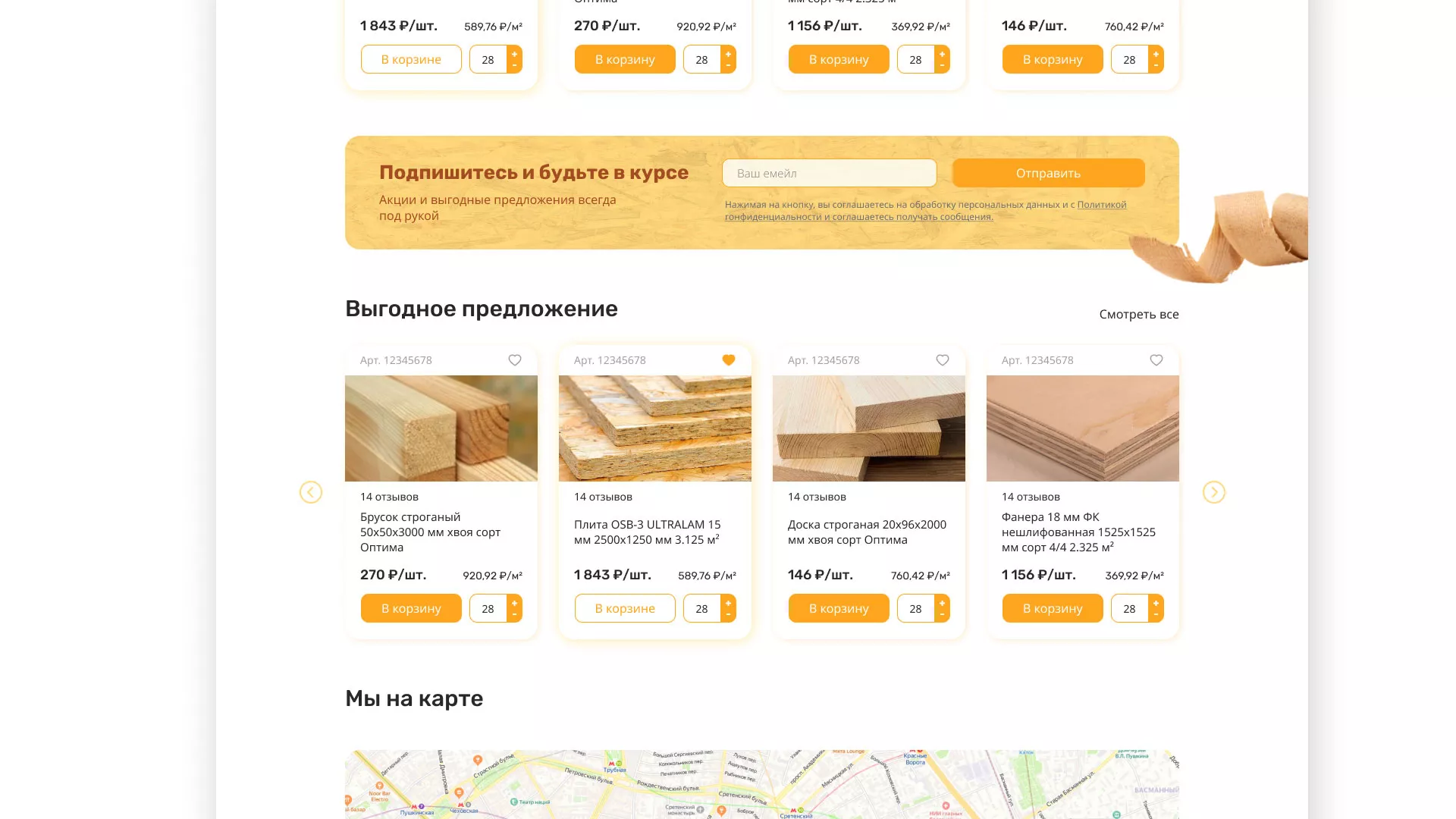 Разработка интернет-магазина компании «Wood Trade» в Завитинске