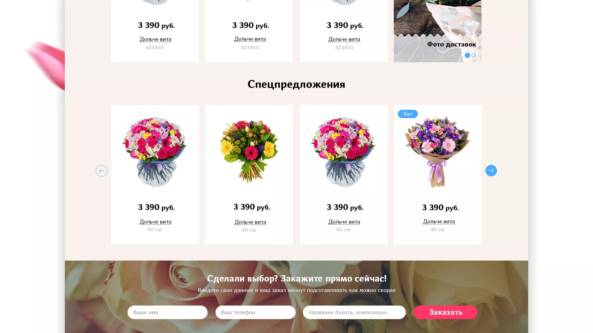 Создание интернет-магазина «Букет-онлайн» по цветам в Завитинске