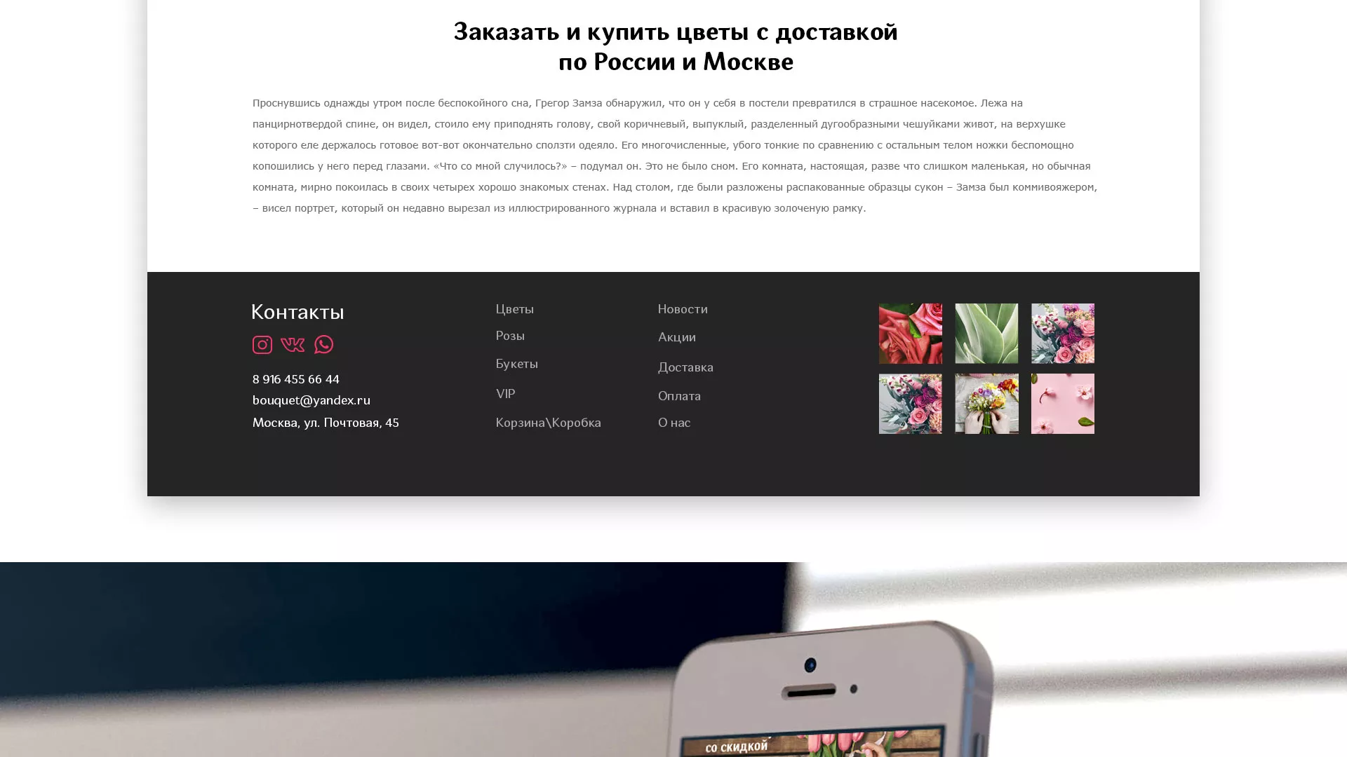 Создание интернет-магазина «Букет-онлайн» по цветам в Завитинске