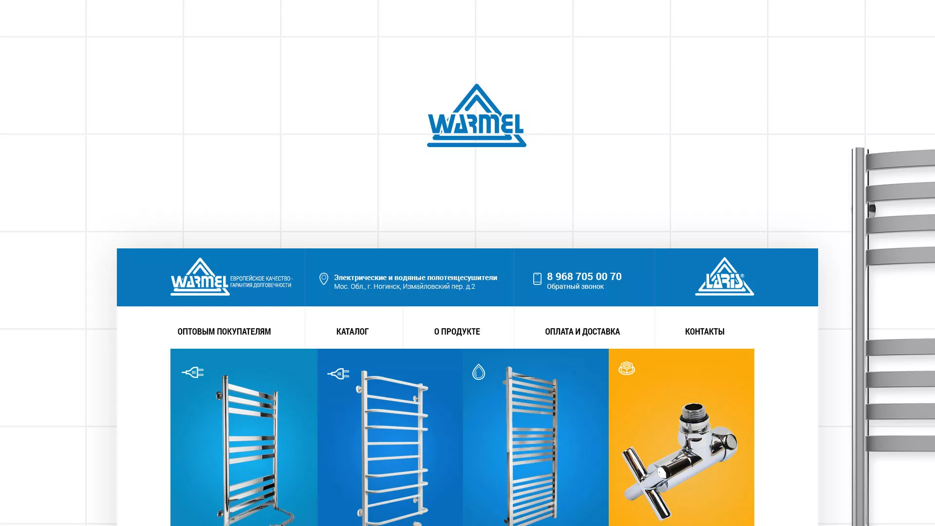 Разработка сайта для компании «WARMEL» по продаже полотенцесушителей в Завитинске