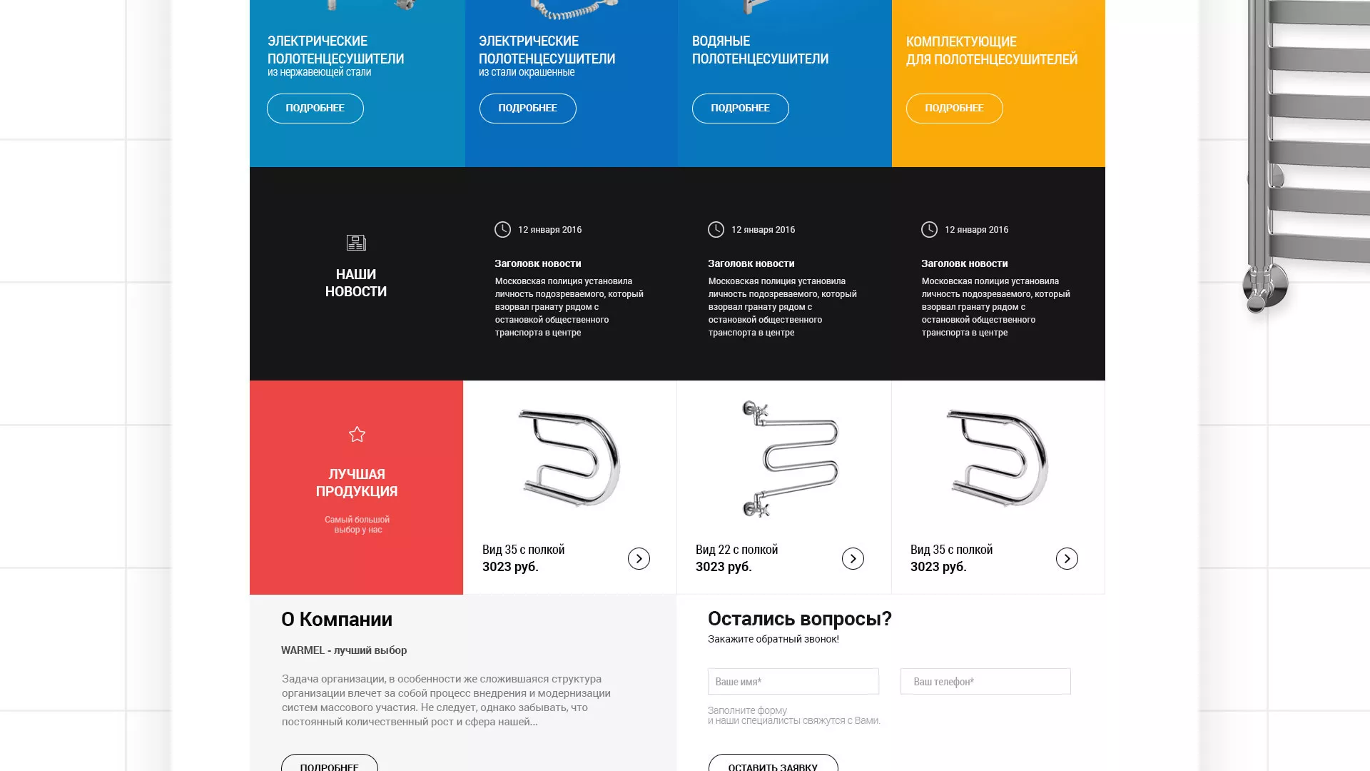 Разработка сайта для компании «WARMEL» по продаже полотенцесушителей в Завитинске