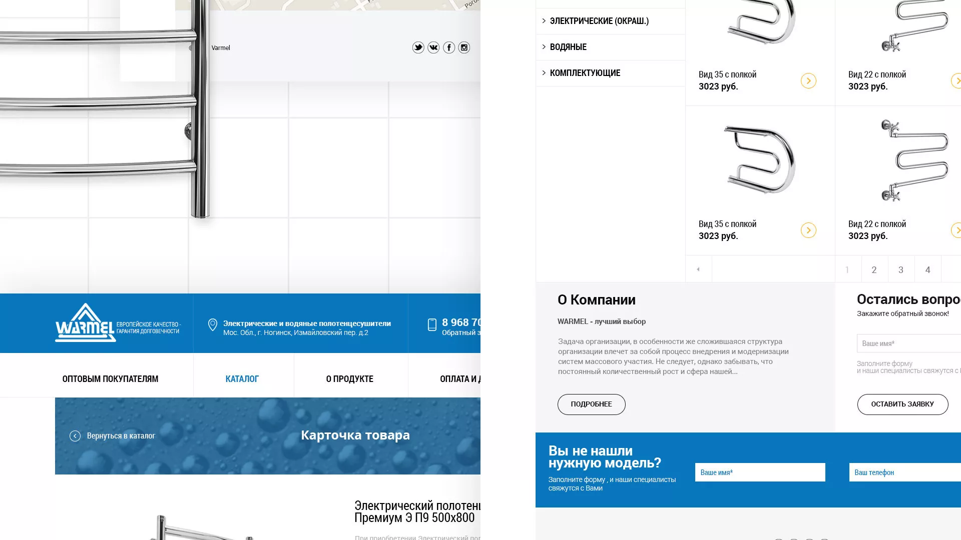 Разработка сайта для компании «WARMEL» по продаже полотенцесушителей в Завитинске