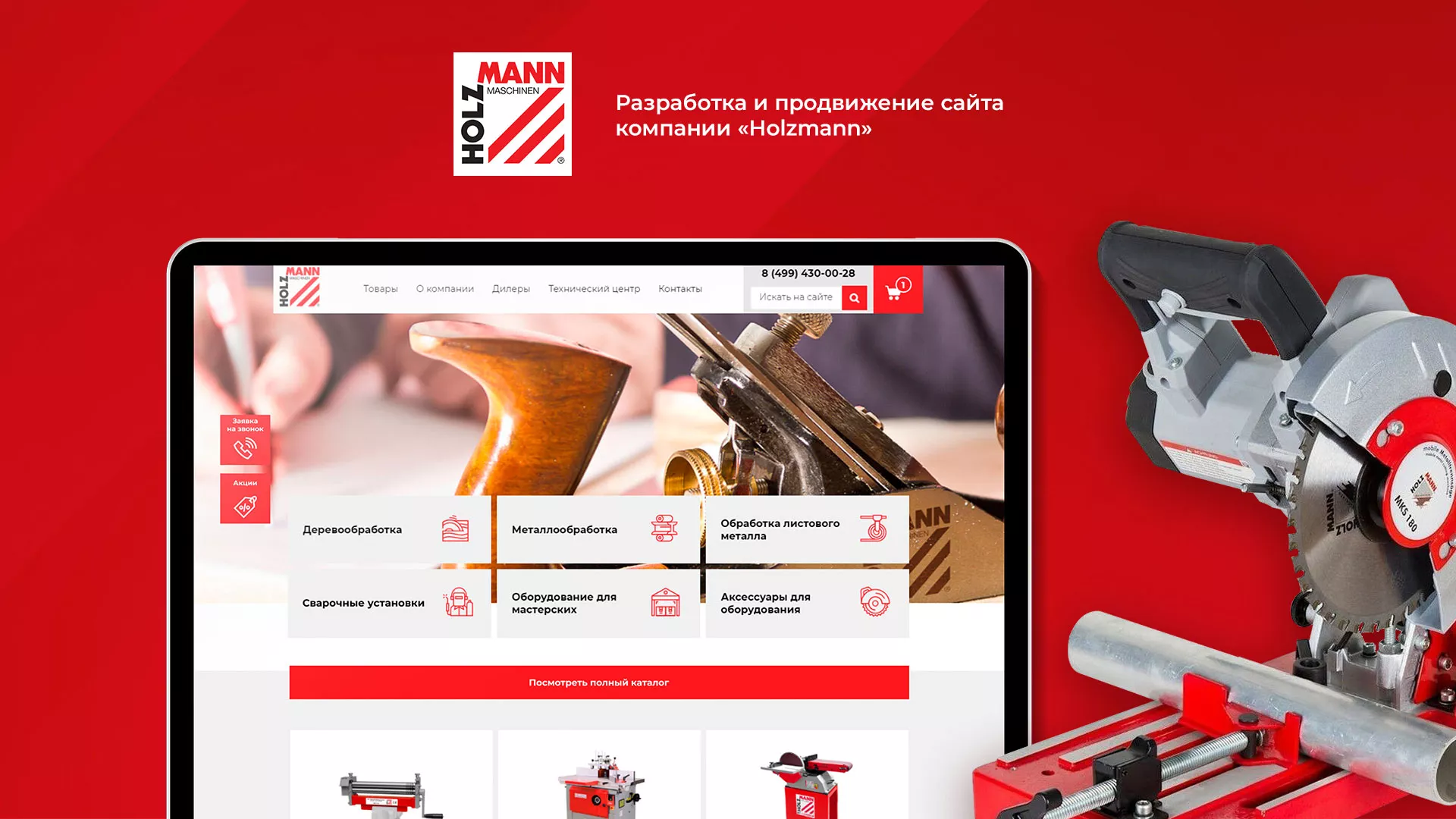 Создание сайта компании «HOLZMANN Maschinen GmbH» в Завитинске