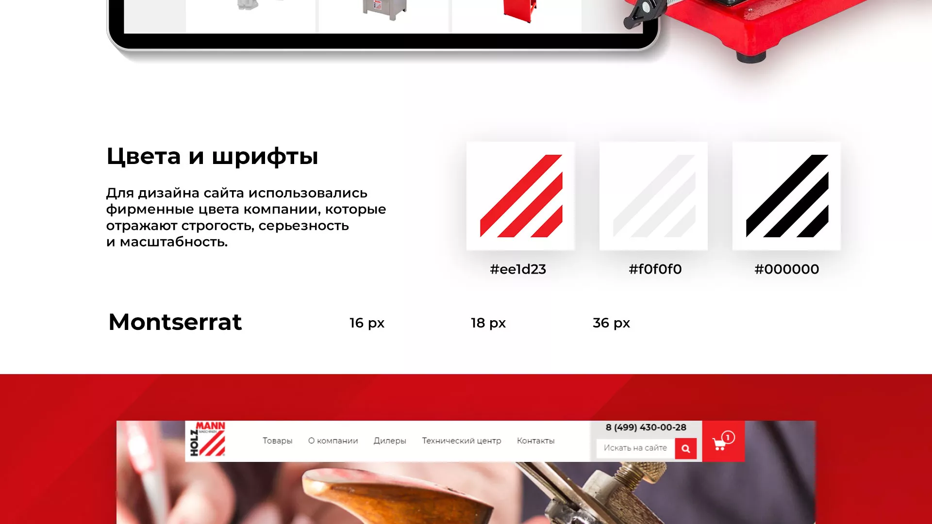 Создание сайта компании «HOLZMANN Maschinen GmbH» в Завитинске