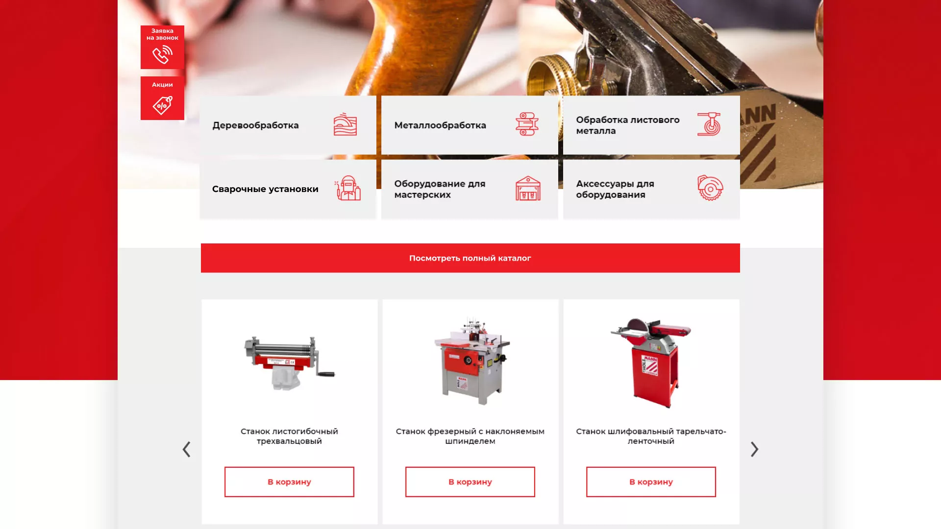 Создание сайта компании «HOLZMANN Maschinen GmbH» в Завитинске