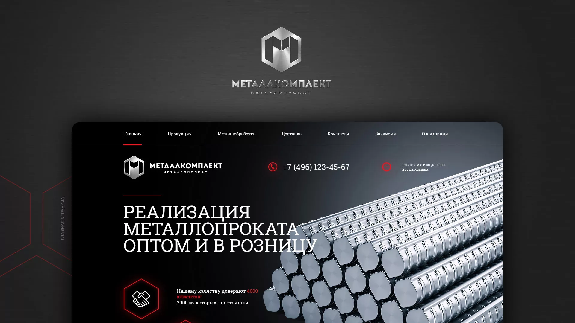 Разработка сайта по продаже металлопроката в Завитинске