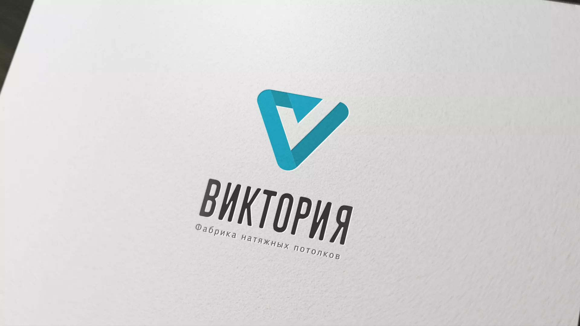Разработка фирменного стиля компании по продаже и установке натяжных потолков в Завитинске