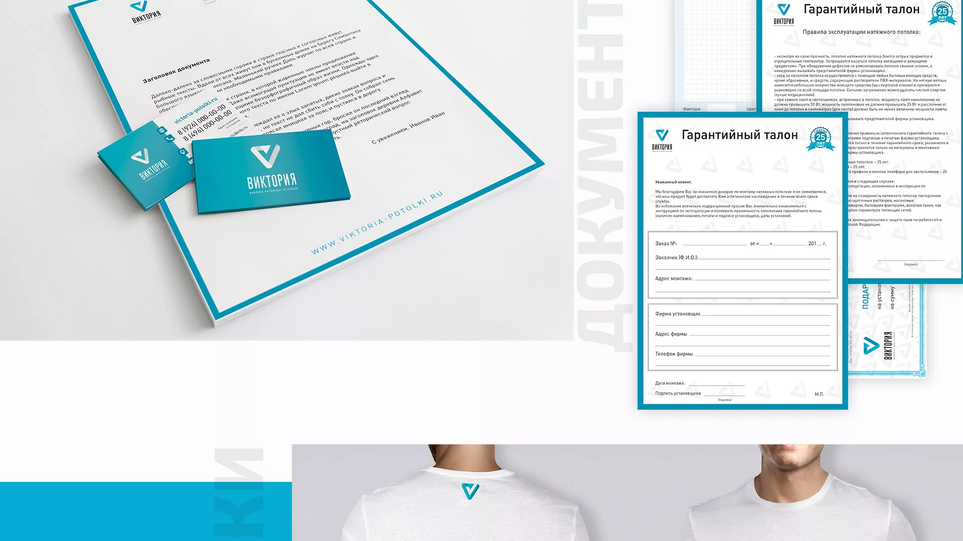 Разработка фирменного стиля компании по продаже и установке натяжных потолков в Завитинске