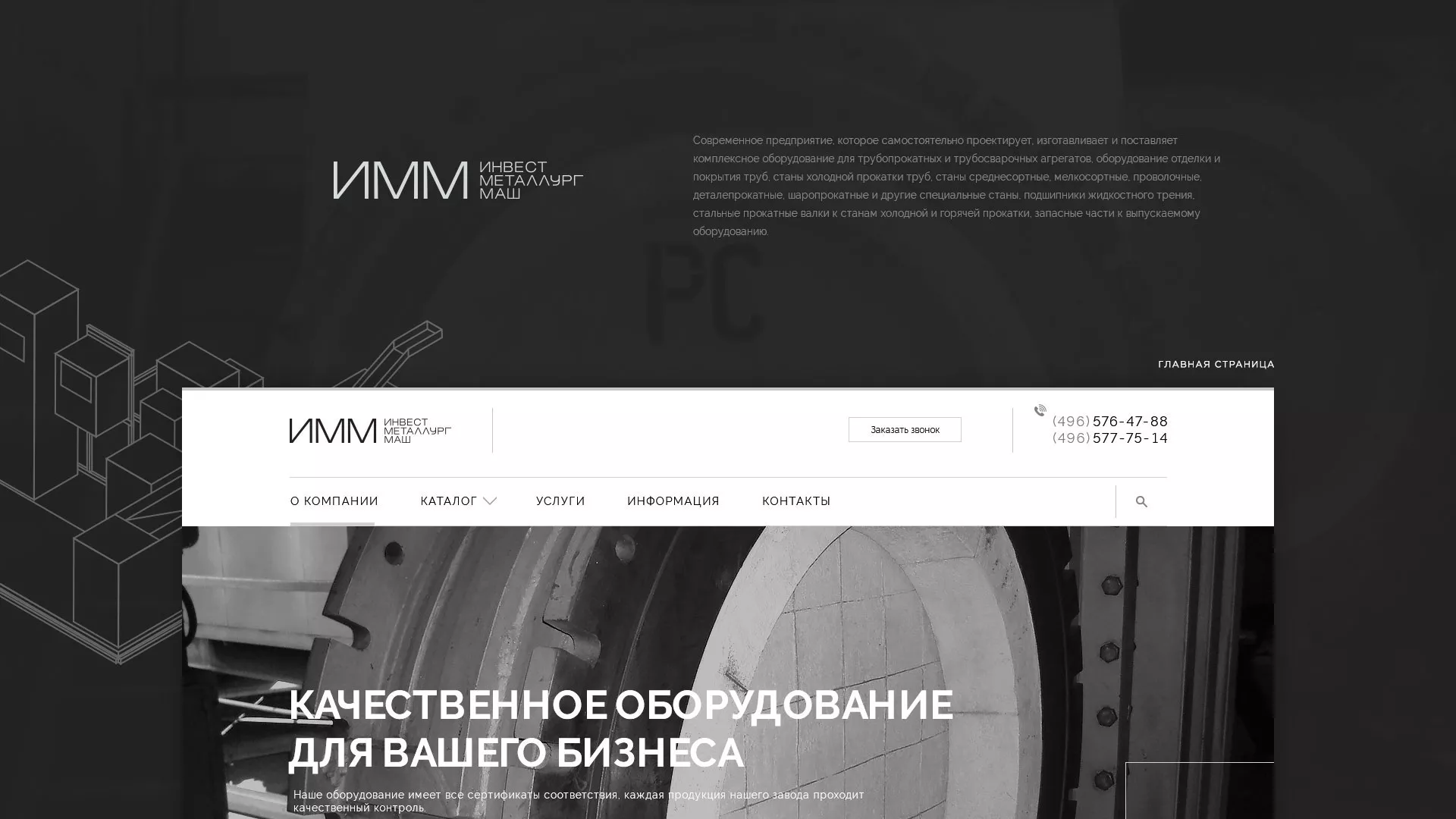 Разработка сайта для завода по продаже оборудования в Завитинске