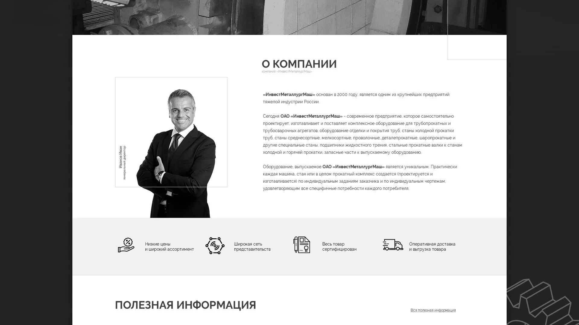 Разработка сайта для завода по продаже оборудования в Завитинске