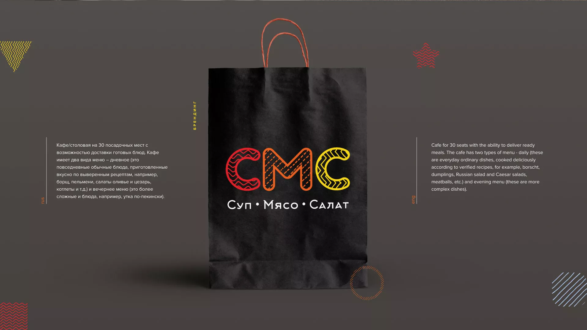 Разработка сайта кафе-столовой «Суп-Мясо-Салат» в Завитинске