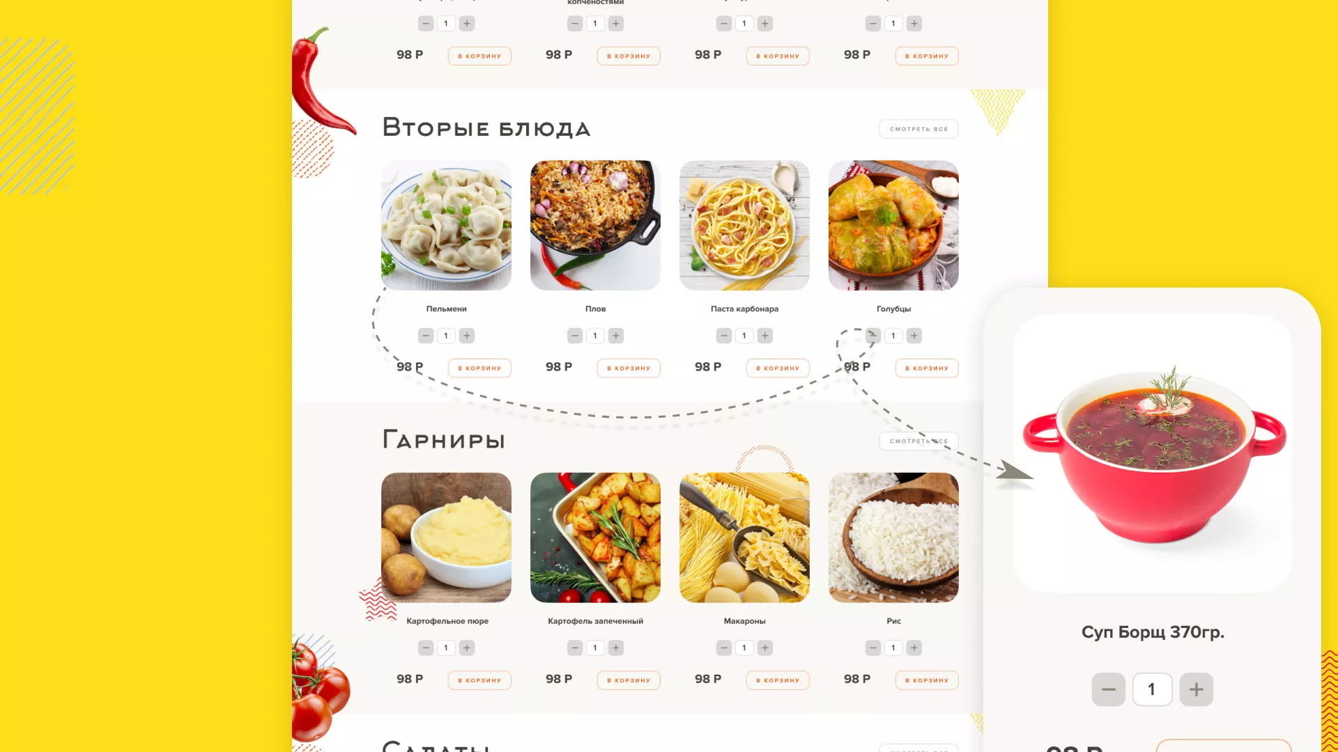 Разработка сайта кафе-столовой «Суп-Мясо-Салат» в Завитинске