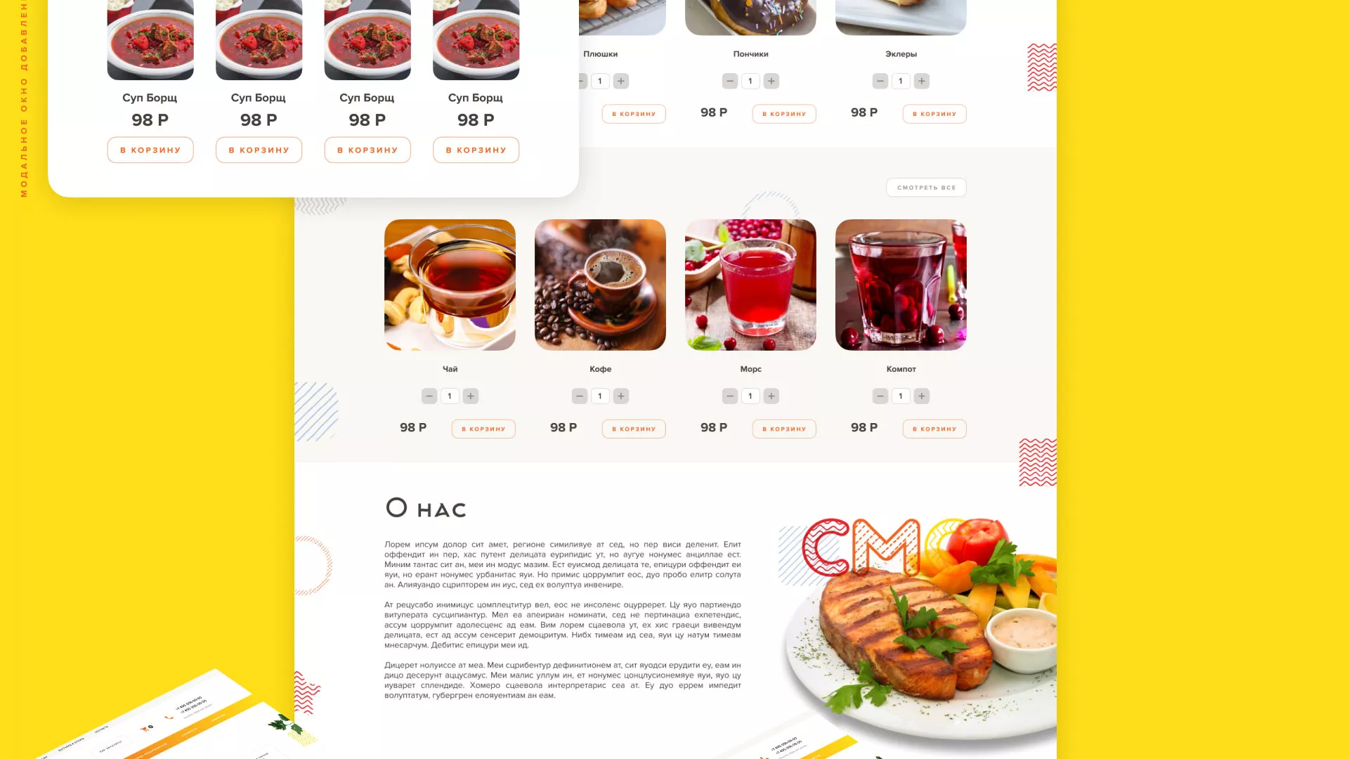 Разработка сайта кафе-столовой «Суп-Мясо-Салат» в Завитинске