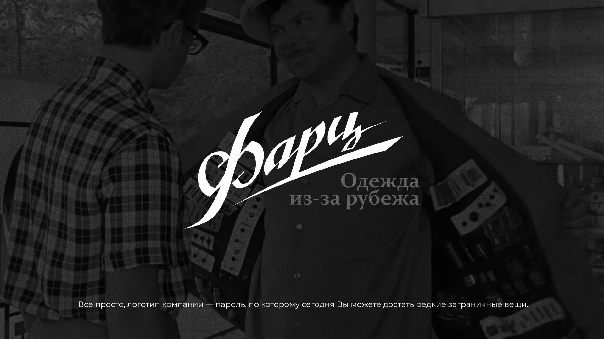 Разработка логотипа магазина «Фарц» в Завитинске