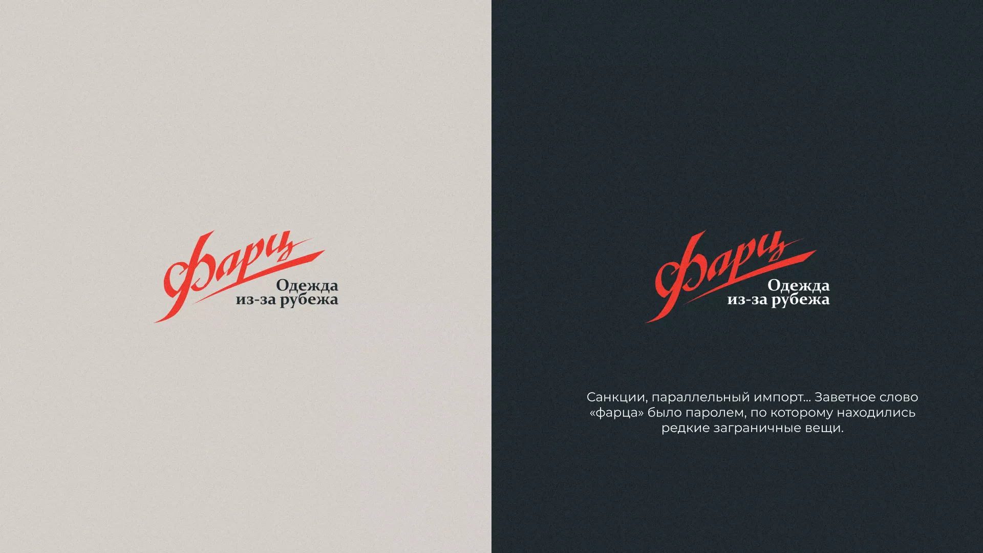 Разработка логотипа магазина «Фарц» в Завитинске