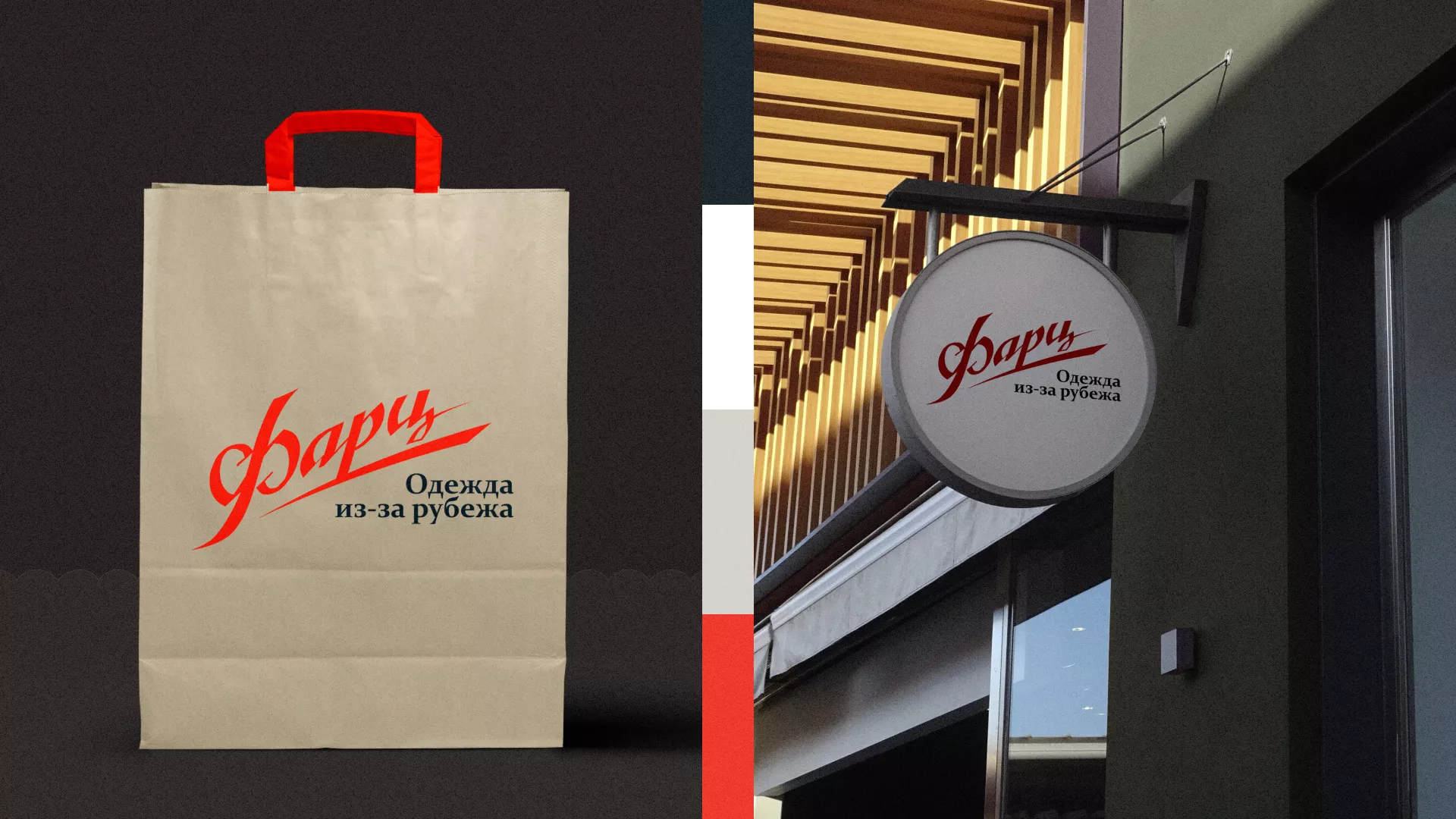 Разработка логотипа магазина «Фарц» в Завитинске